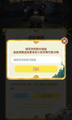 蛋仔派对助力工具图3