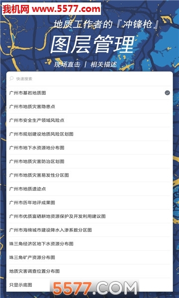 地质随身行安卓版(3)