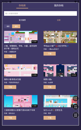 波古波古建筑人设工具图3