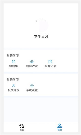 卫生人才评价原题库