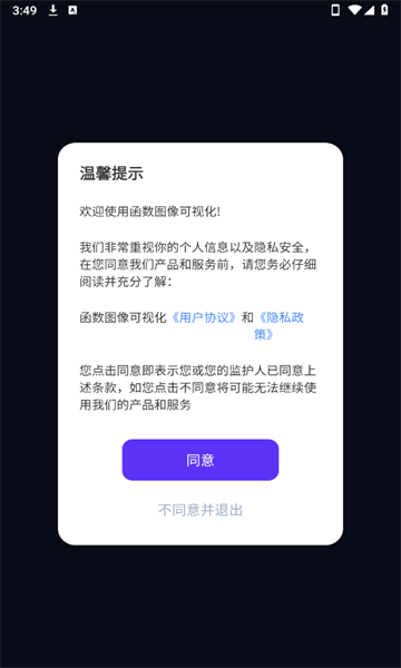 函数图像可视化手机图2