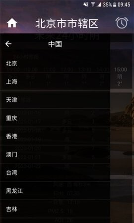 智能天气闹钟图1