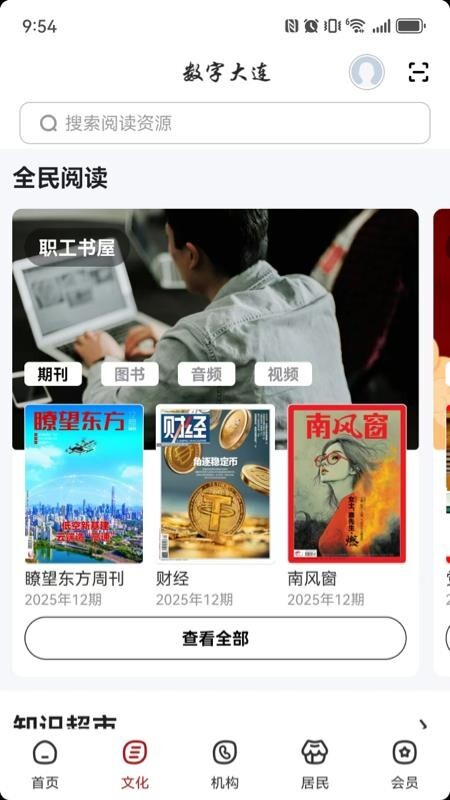 数字大连最新版(2)