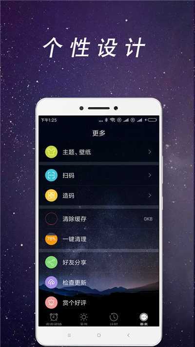 安安闹钟 图2