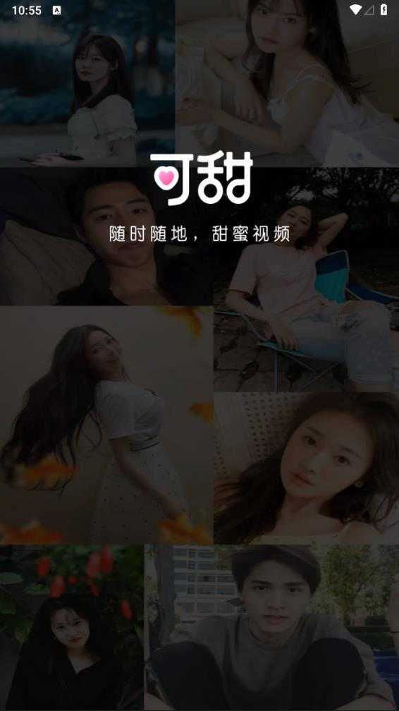 可甜交友软件图2