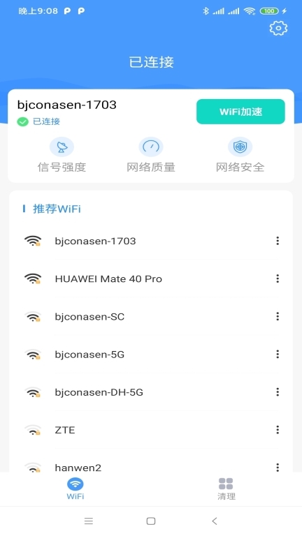 青山WiFi图2