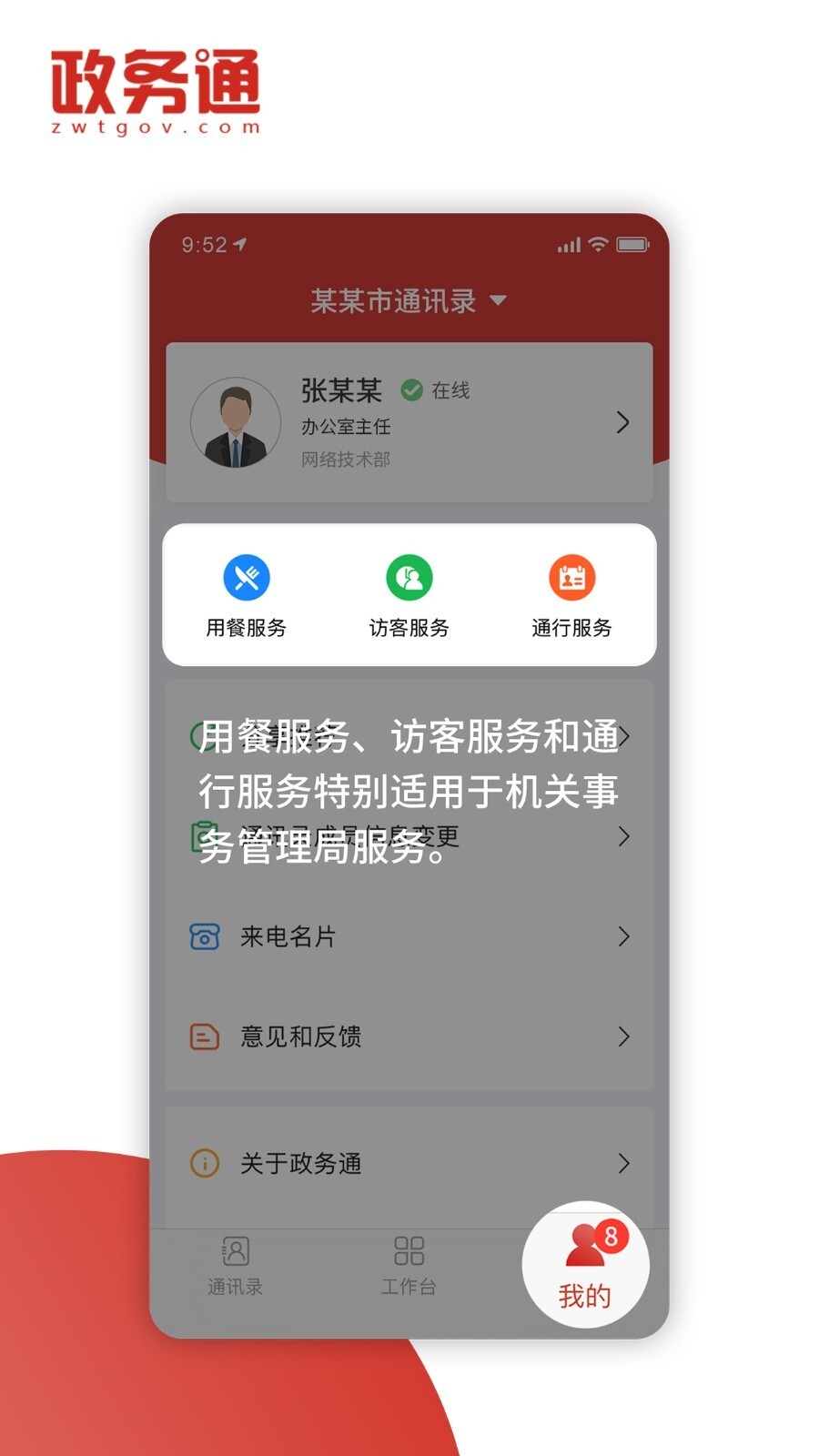 政务通(1)