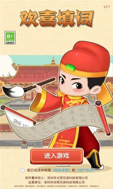 欢喜填词游戏(1)