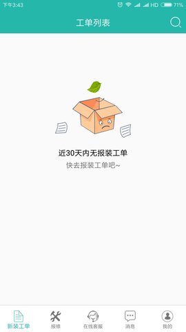 速通工单查询(2)