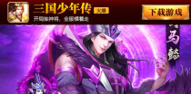 三国少年传 