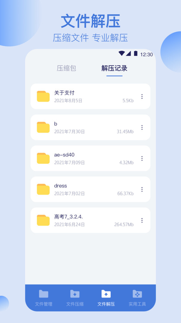 全能文件管理图3