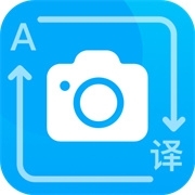拍照翻译通