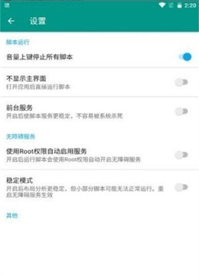 叁叁场控助手图3