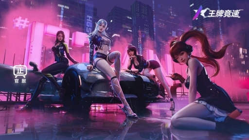 王牌竞速极速版(1)