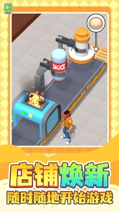 披萨帝国模拟图4