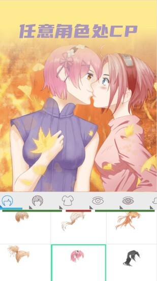 动漫情侣头像制作软件图2