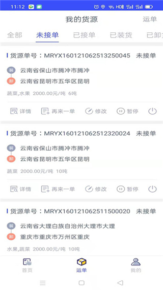 快快绿通车货主端图3