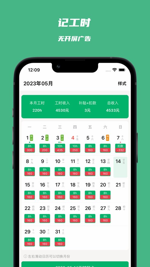 极简工时软件(4)