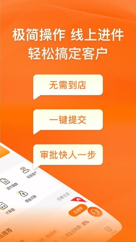 简车融免费版图3