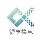 锂享换电安卓版