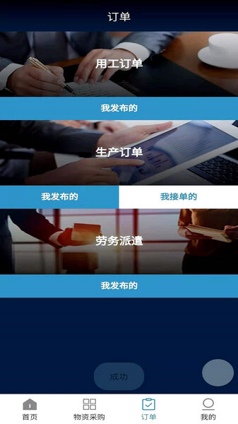 调工遣匠企业端图2