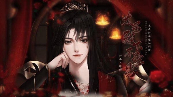 太子殿下不容易(1)