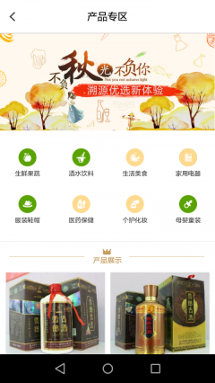 溯源优选商城图3