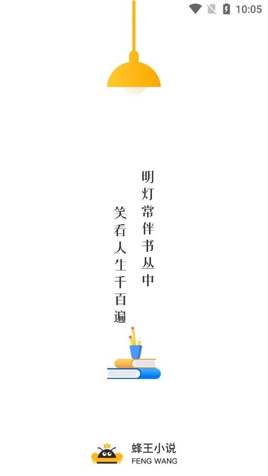 蜂王小说纯净版(1)