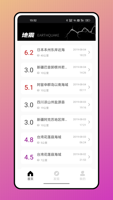 颖语地震预报图4