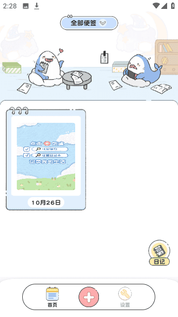 随手便签日记图2