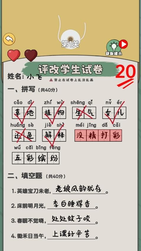 老师改作业模拟游戏图3