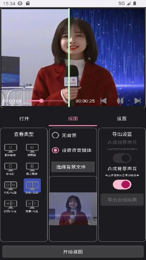 一键抠像免费版图2
