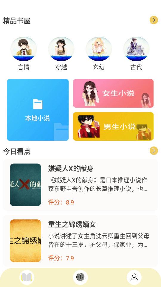 天天海棠小说阅读器