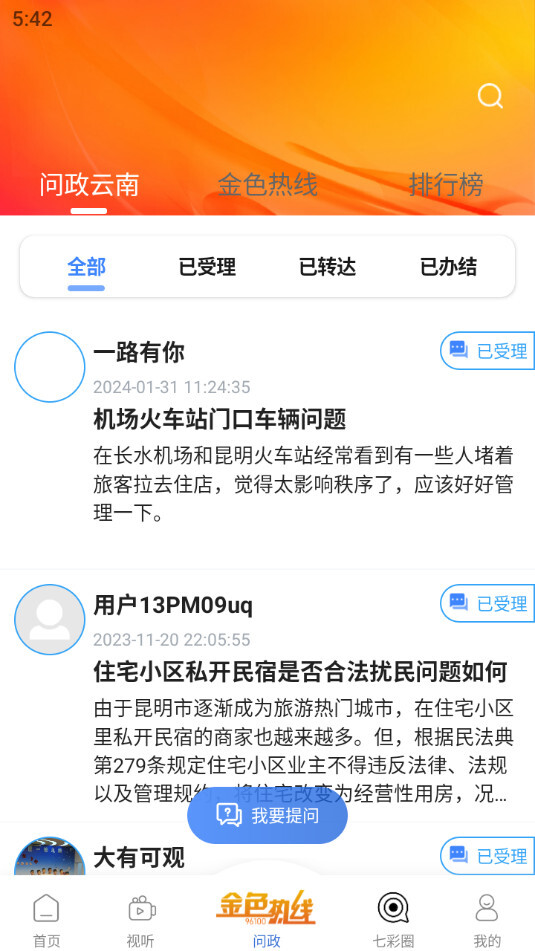 七彩云南直播七彩云端图4