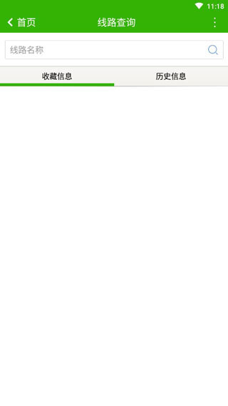 抚州掌上公交图1