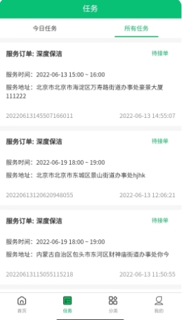 家政服务网络智能接单管理软件图2