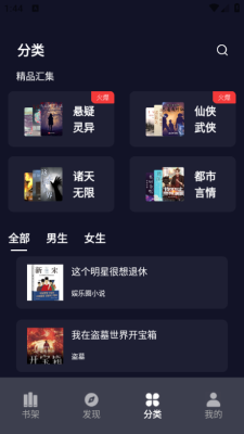 夜班小说阅读器(2)