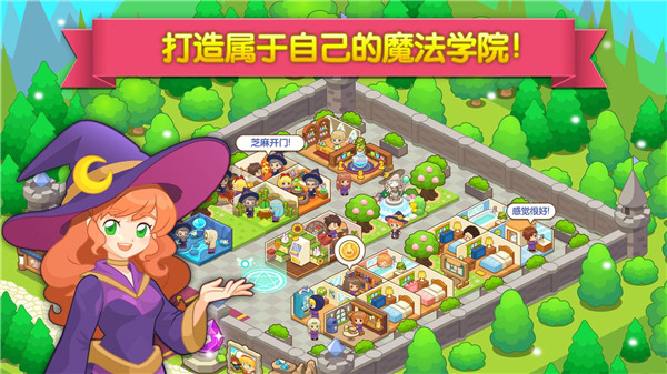 魔法校园图3