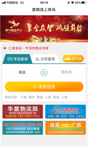 快鸟物流平台图1