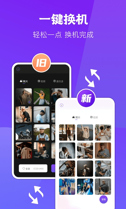 手机克隆互传(3)