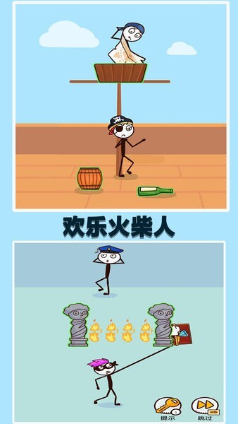欢乐火柴人图3