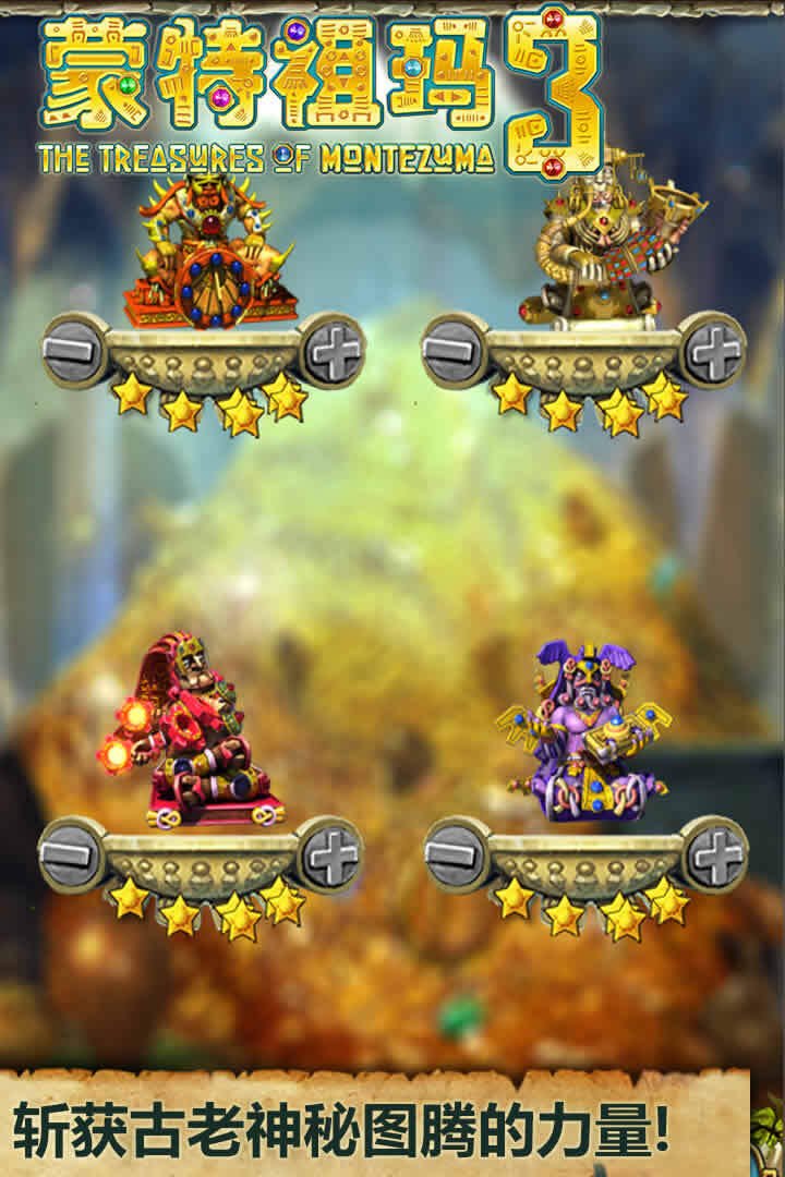蒙特祖玛图3