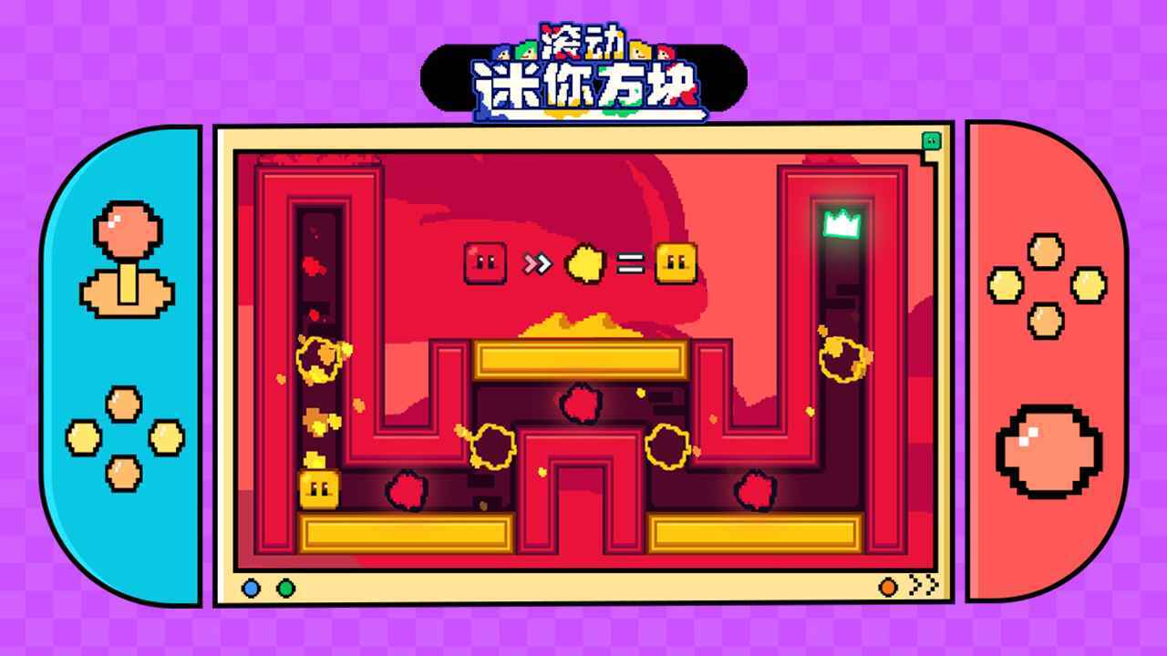 滚动迷你方块(3)