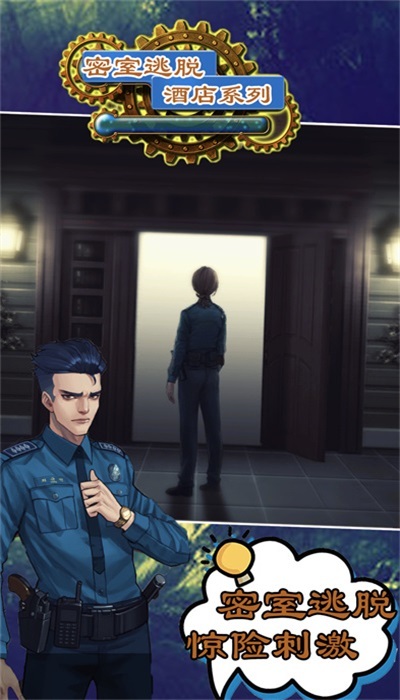 密室逃脱酒店系列(2)