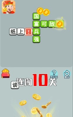 开心答人单机版图3