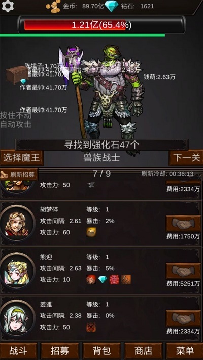 组建军团打装备(3)