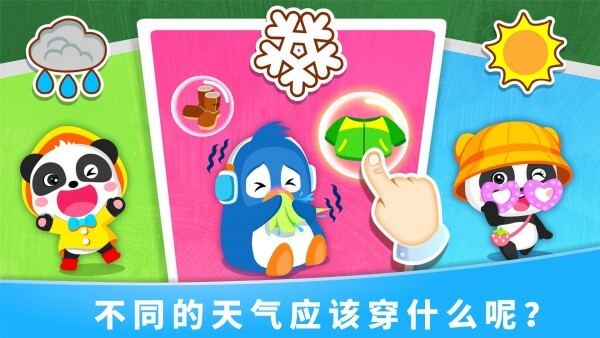 宝宝天气认知(1)
