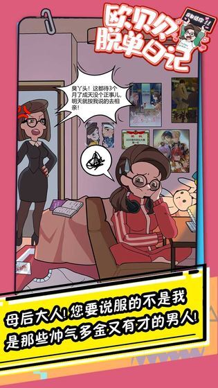 欧贝贝脱单日记(2)