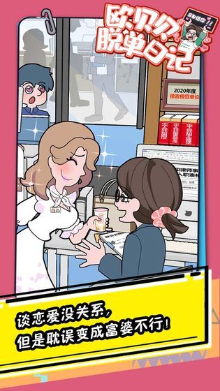 欧贝贝脱单日记(3)