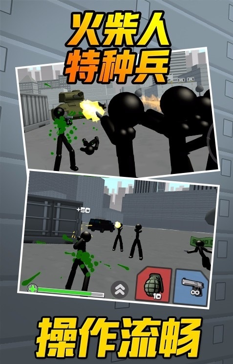 火柴人特种兵(1)